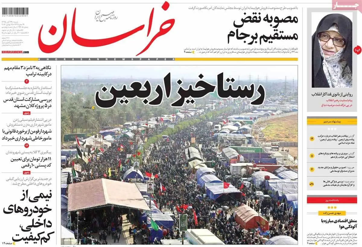 روزنامه‌های شنبه ۲۹ آبان ۹۵