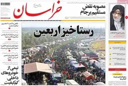 روزنامه‌های شنبه ۲۹ آبان ۹۵