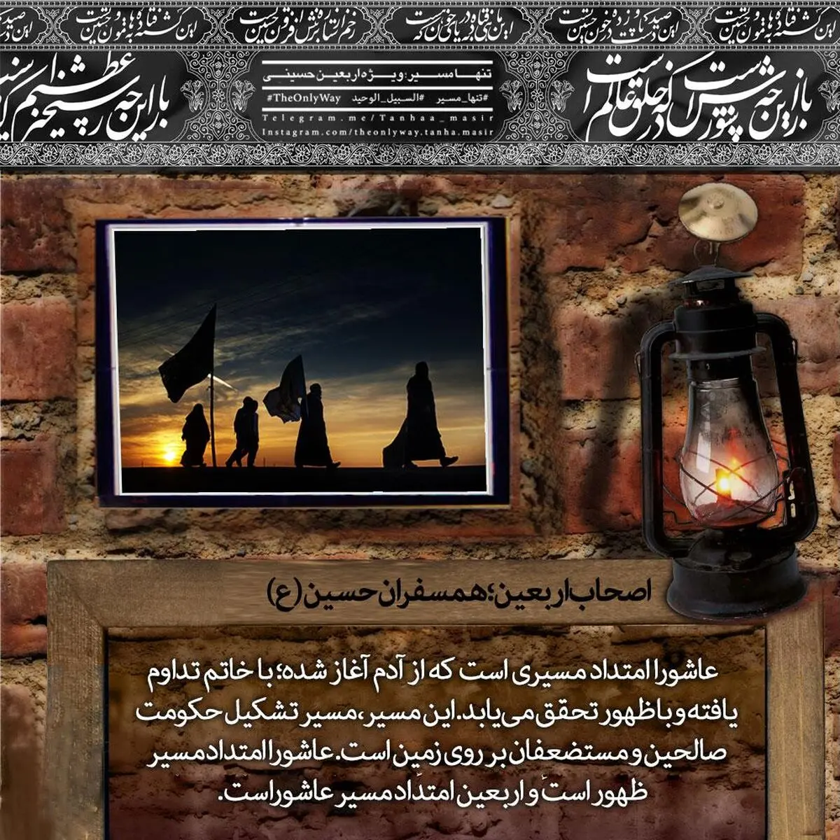 مجموعه پوستر "اصحاب اربعین، همسفران حسین"