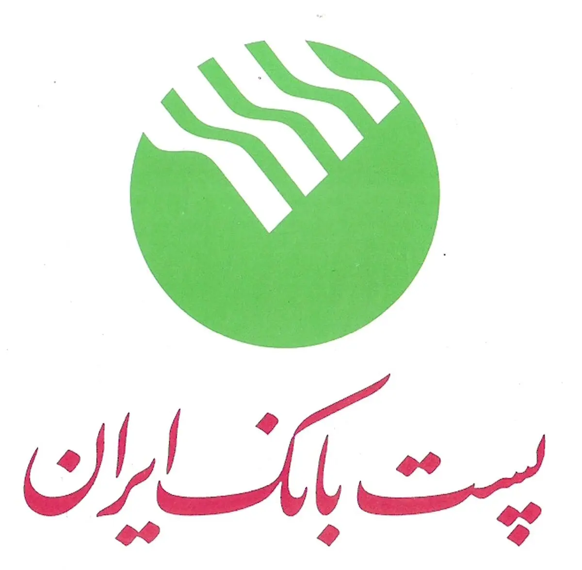 پست بانک: به هیچ عنوان حامی همایش "پرداخت ایران" نیستیم