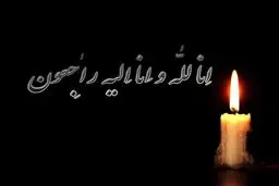 علی جباری عزادار شد