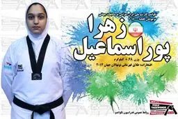پوراسماعیل به مدال طلای جهان رسید