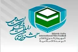 آثار راه یافته به بخش مسابقه پویانمایی و نماهنگ جشنواره فیلم وحدت مشخص شدند