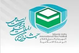 آثار راه یافته به بخش مسابقه پویانمایی و نماهنگ جشنواره فیلم وحدت مشخص شدند