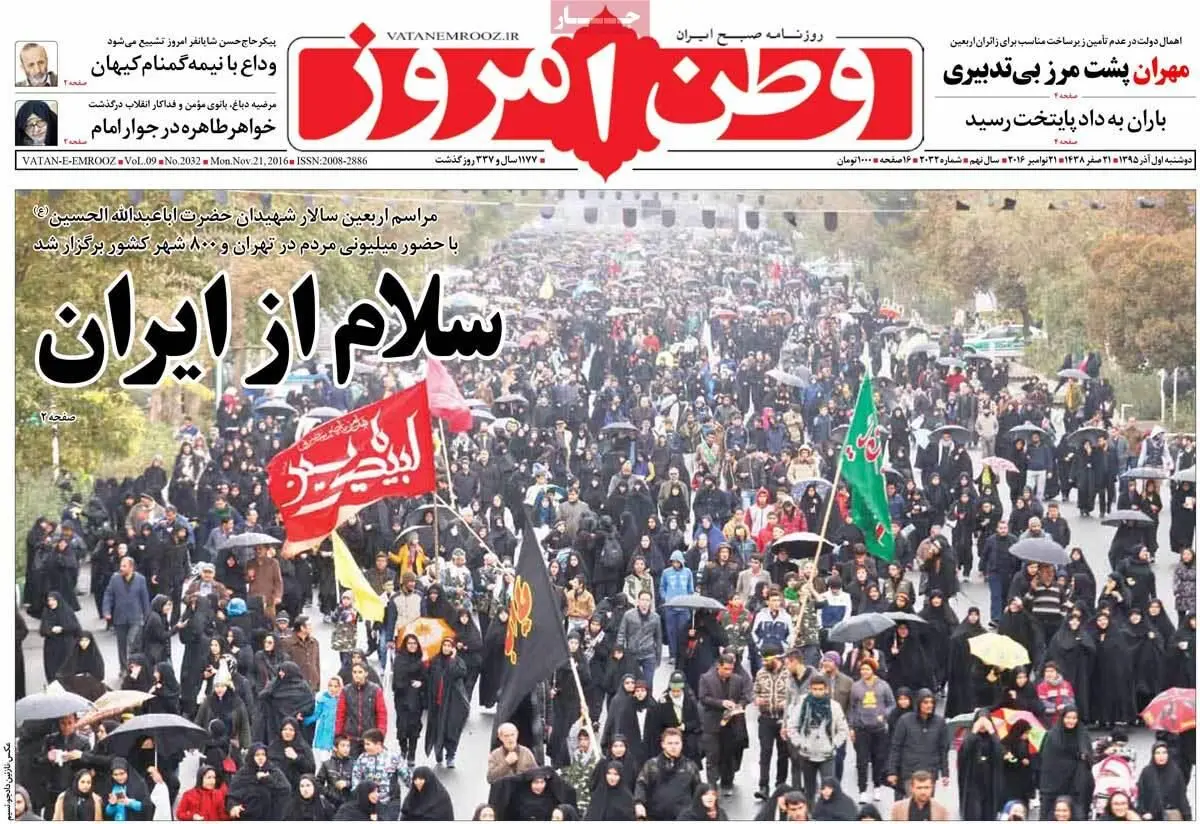 روزنامه‌های دوشنبه یکم آذر ۹۵