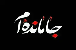 نماهنگ 