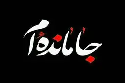 نماهنگ 