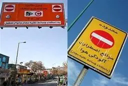 تداوم اجرای طرح ترافیک در محدوده زوج و فرد تا ساعت ۱۹