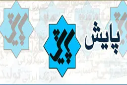 موضوع حاشیه نشینی به 