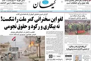 روزنامه‌های سه‌شنبه ۲ آذر ۹۵