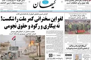 روزنامه‌های سه‌شنبه ۲ آذر ۹۵