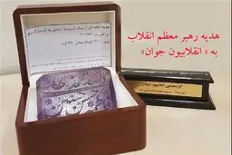 رهبر انقلاب سنگ منقش به نام پنج تن را به دانشجویان انقلابی اهدا کردند + تصاویر