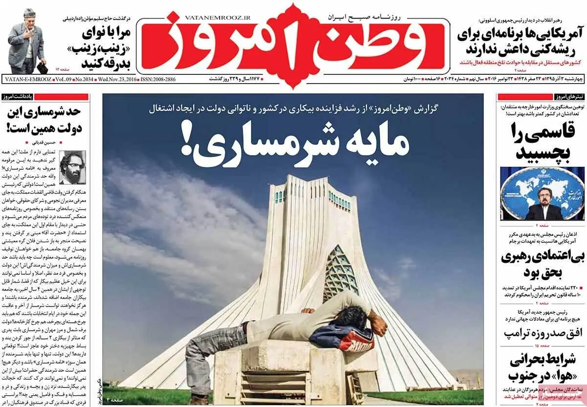 روزنامه‌های چهارشنبه ۳ آذر ۹۵