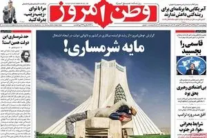 روزنامه‌های چهارشنبه ۳ آذر ۹۵