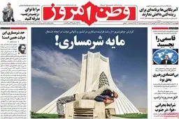 روزنامه‌های چهارشنبه ۳ آذر ۹۵