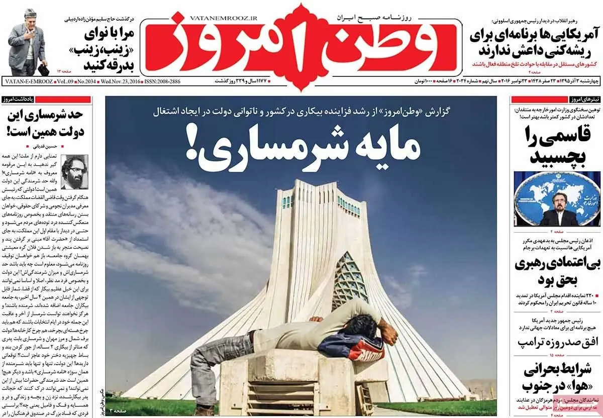 روزنامه‌های چهارشنبه ۳ آذر ۹۵