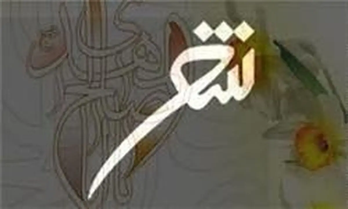 سومین شب شاعر "پیامبر اعظم (ص)" برگزار می‌شود