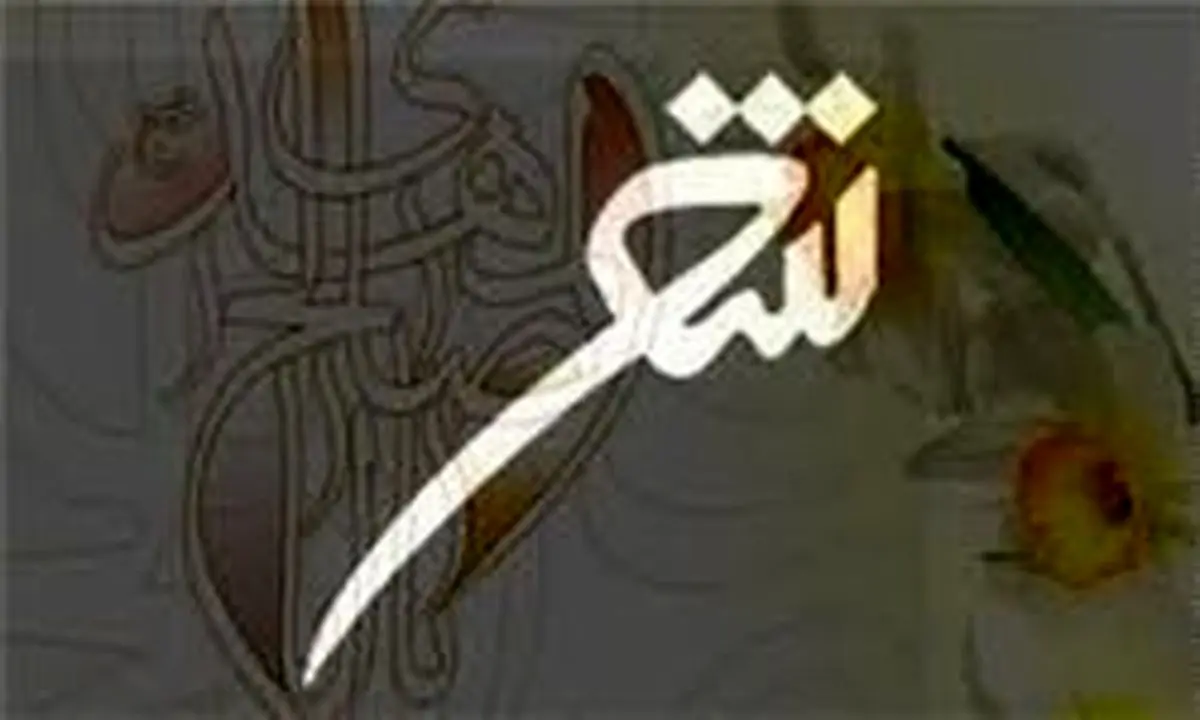 سومین شب شاعر "پیامبر اعظم (ص)" برگزار می‌شود