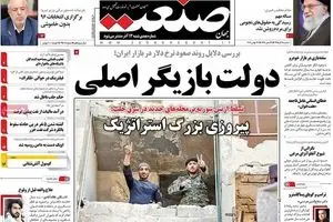 روزنامه‌های سه‌شنبه ۷ آذر ۹۵