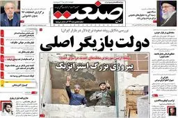 روزنامه‌های سه‌شنبه ۷ آذر ۹۵