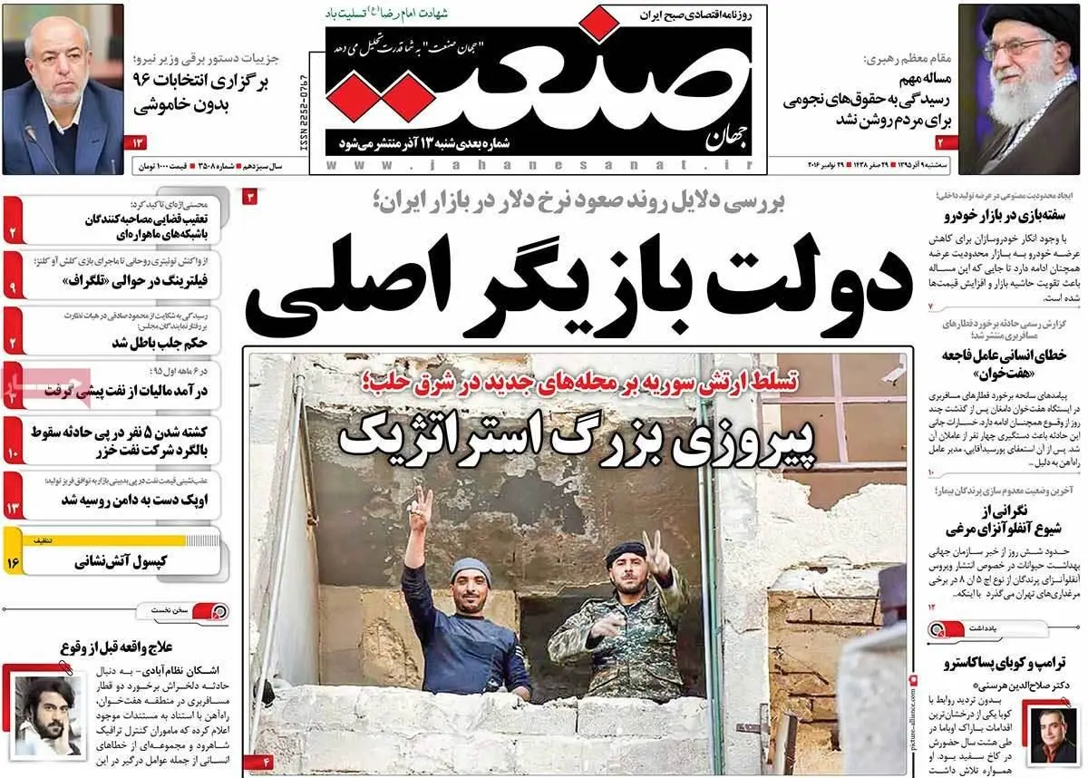 روزنامه‌های سه‌شنبه ۷ آذر ۹۵