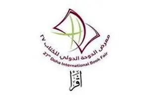 ۳۰۰ عنوان کتاب ایرانی در نمایشگاه کتاب قطر