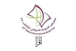 ۳۰۰ عنوان کتاب ایرانی در نمایشگاه کتاب قطر