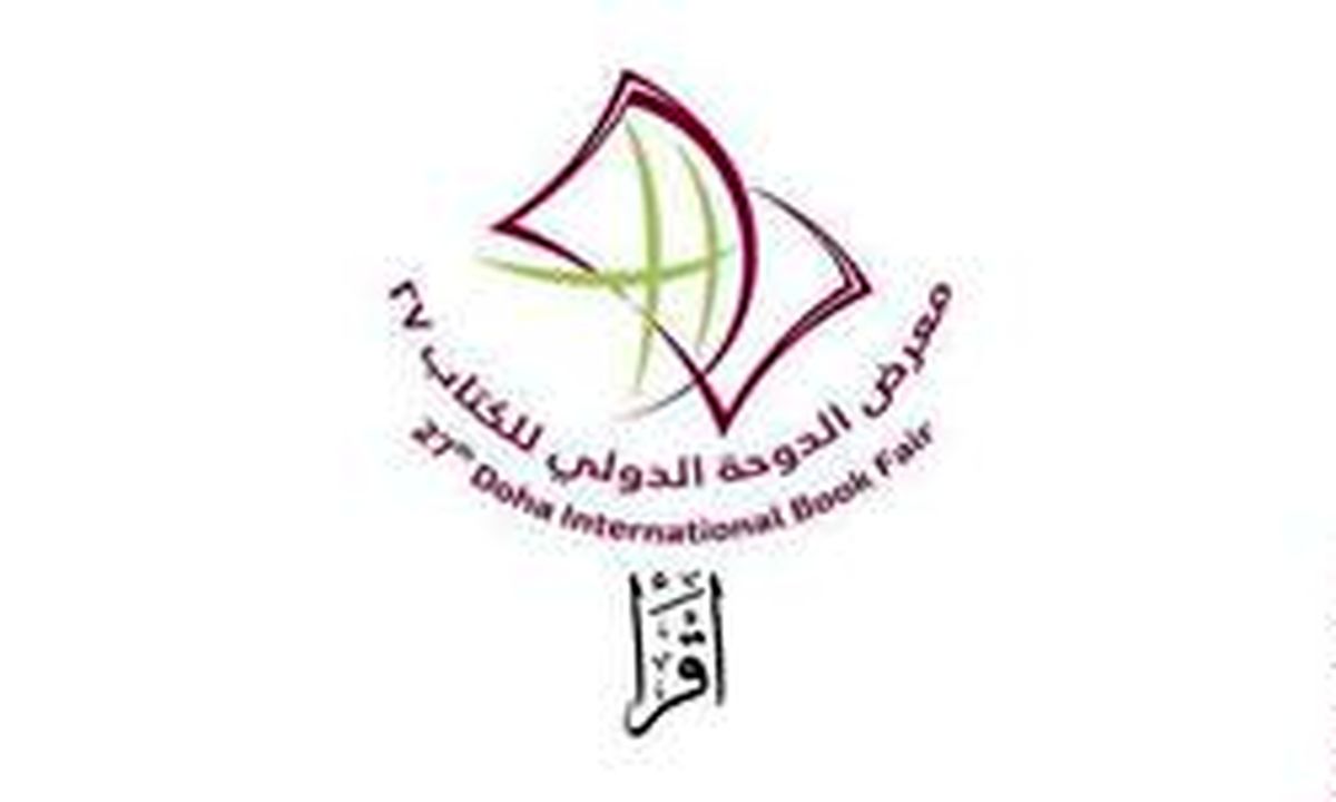 ۳۰۰ عنوان کتاب ایرانی در نمایشگاه کتاب قطر