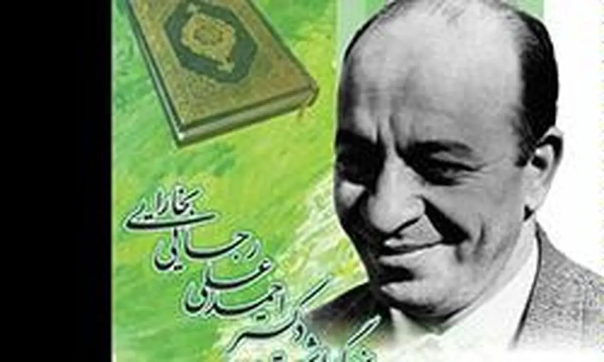 بزرگداشت "احمدعلی رجایی بخارایی" برگزار می‌شود