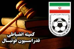 اعلام آراء انضباطی دیدار صنعت نفت آبادان و ذوب‌آهن اصفهان