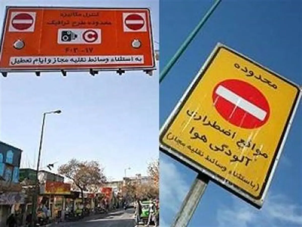 طرح ترافیک و زوج و فرد از فردا به حالت عادی برمی‌گردد
