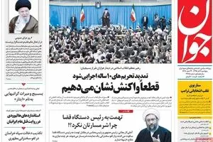 روزنامه‌های پنجشنبه ۴ آذر ۹۵