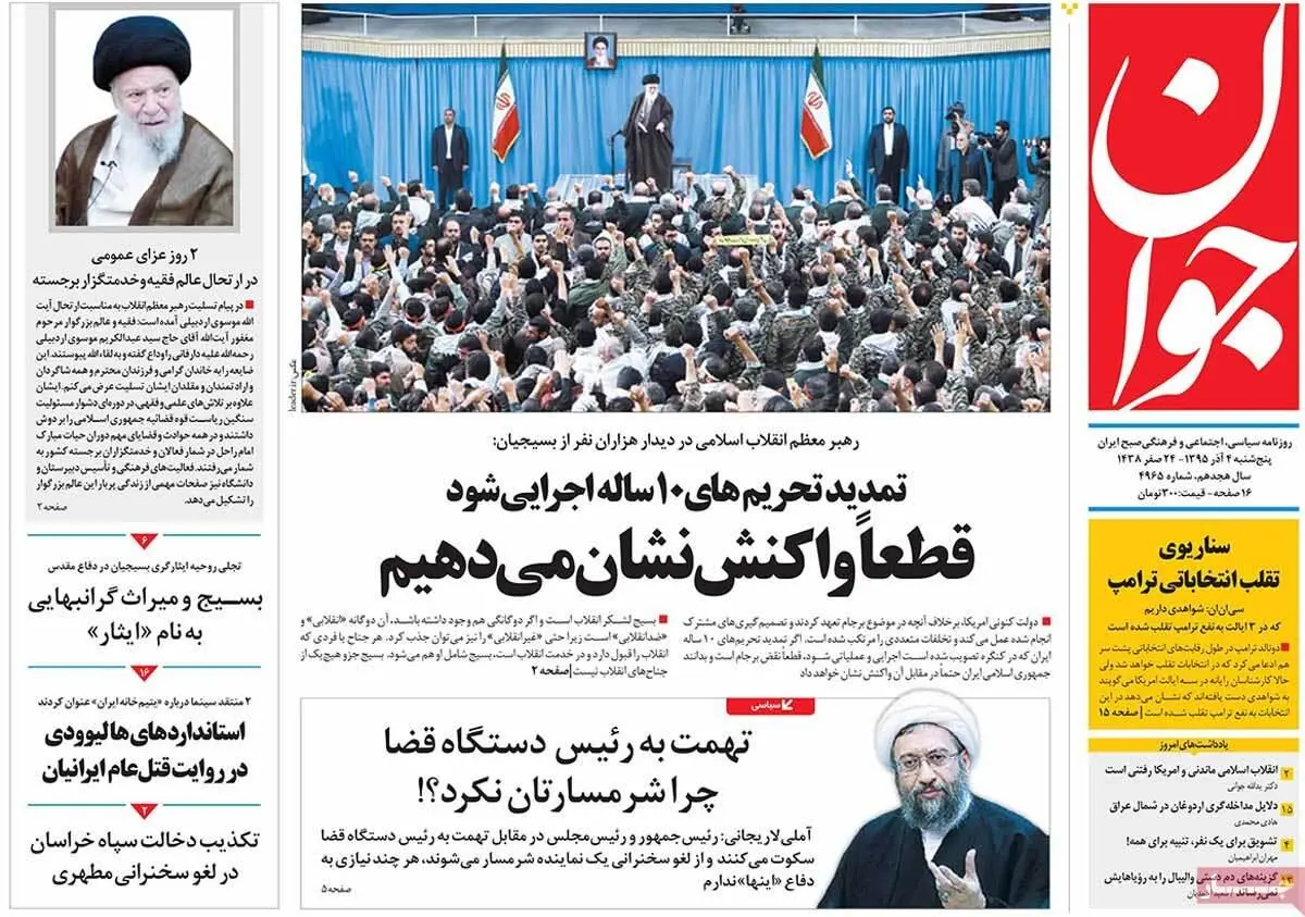 روزنامه‌های پنجشنبه ۴ آذر ۹۵