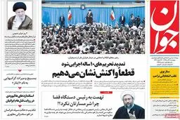 روزنامه‌های پنجشنبه ۴ آذر ۹۵