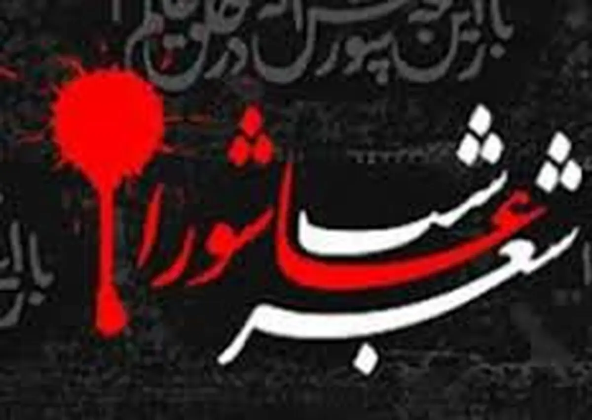 هشتمین یادواره "شب عاشورایی" برگزار می‌شود