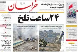 روزنامه‌های شنبه ۶ آذر ۹۵