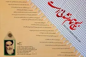 بسیج تمام نشدنی است