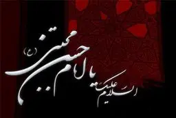 عزای رحلت رسول اکرم (ص) و شهادت امام حسن مجتبی (ع) اقامه می‌شود