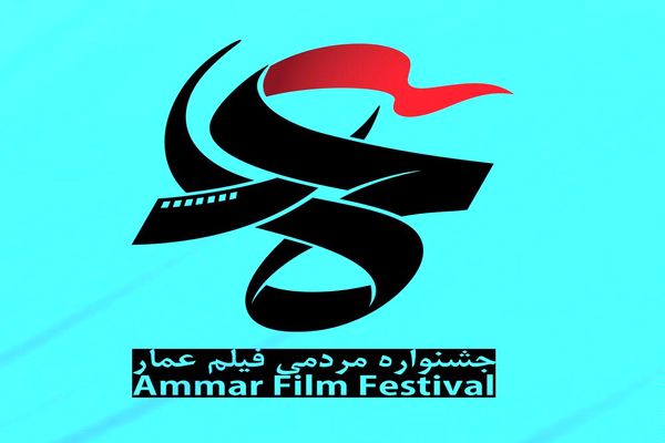 حضور ۲۳۵۰ اثر در هفتمین جشنواره فیلم عمار