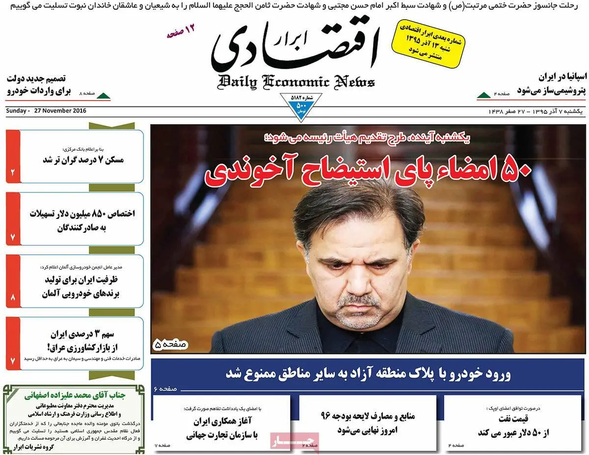 روزنامه‌های یکشنبه ۷ آذر ۹۵
