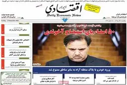 روزنامه‌های یکشنبه ۷ آذر ۹۵