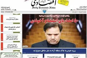 روزنامه‌های یکشنبه ۷ آذر ۹۵