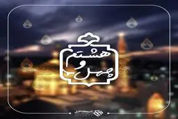 پخش زنده برنامه 