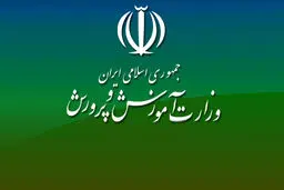 مدارس کشور سه‌شنبه ۹ آذر دایر است