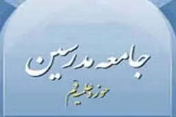 آیت‌الله شاهرخی تلاشی ویژه در تقویت پایگاه تشیع و اهل بیت(ع) داشت