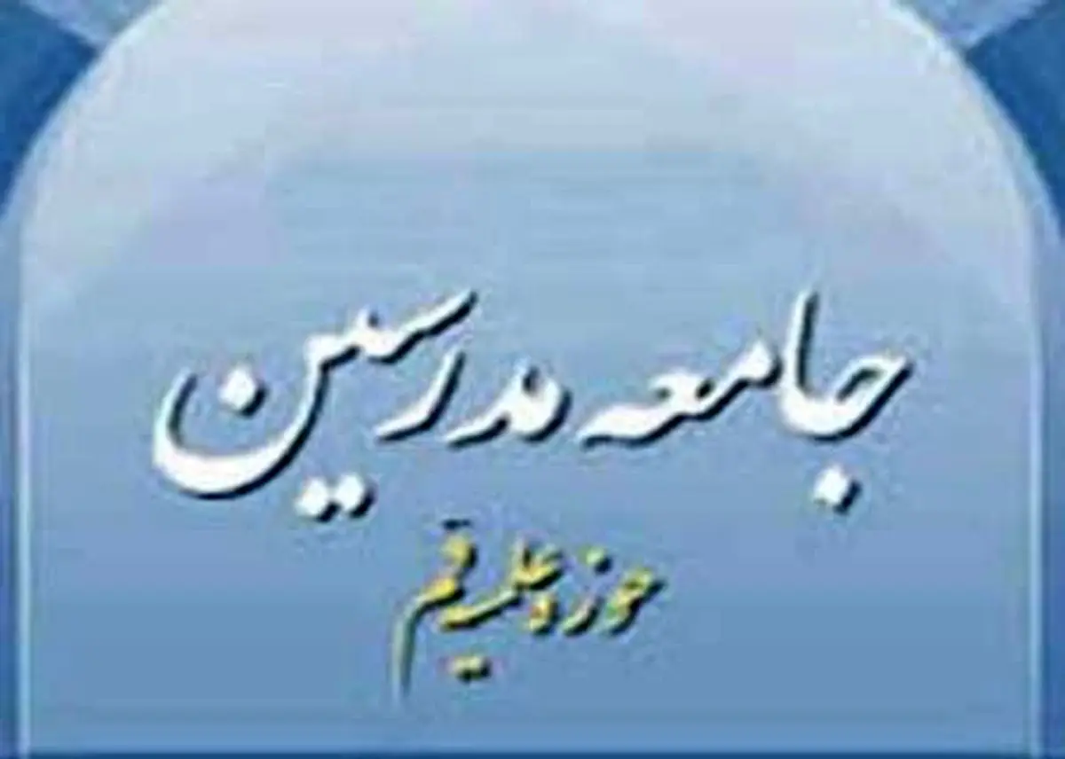 آیت‌الله شاهرخی تلاشی ویژه در تقویت پایگاه تشیع و اهل بیت(ع) داشت