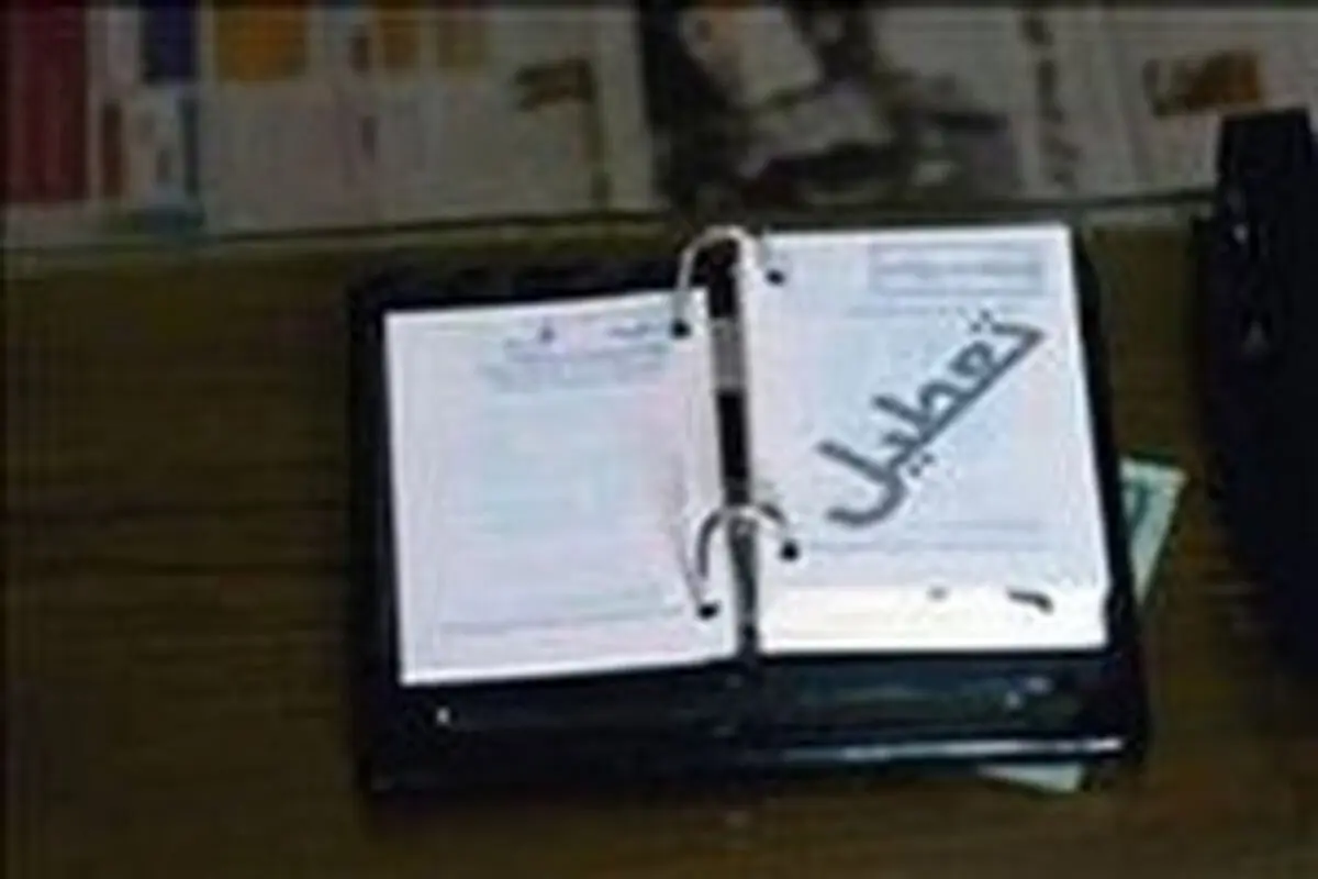 پنجشنبه ۱۸ آذرماه تعطیل رسمی است