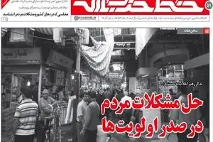 تذکر رهبر انقلاب به مسئولین برای رفع مشکلات مردم + PDF