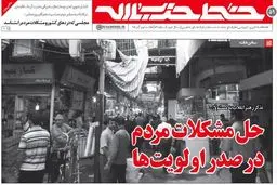 تذکر رهبر انقلاب به مسئولین برای رفع مشکلات مردم + PDF