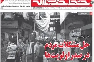 تذکر رهبر انقلاب به مسئولین برای رفع مشکلات مردم + PDF